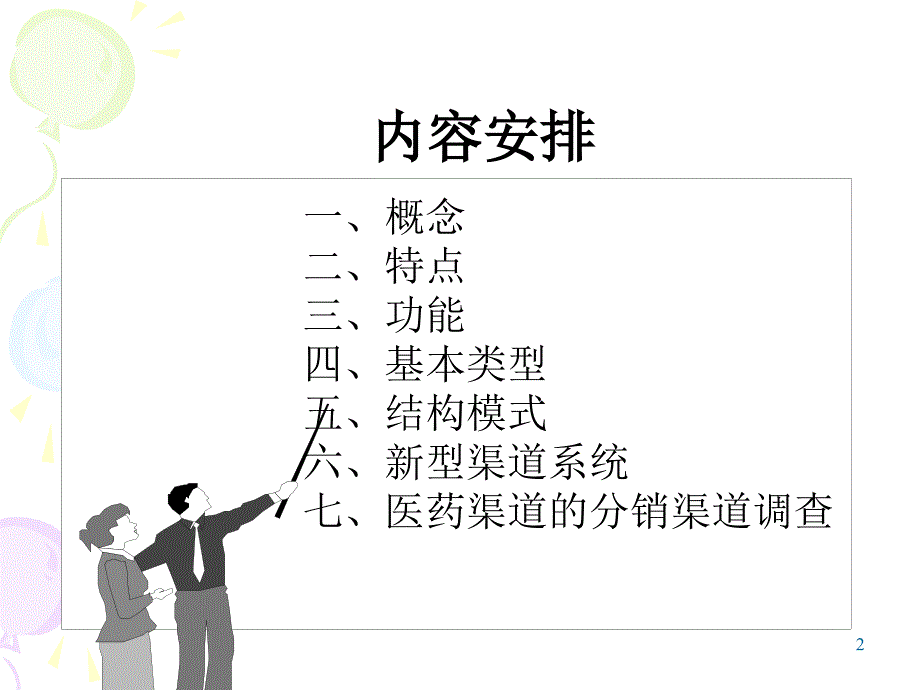 药品分销渠道_第2页