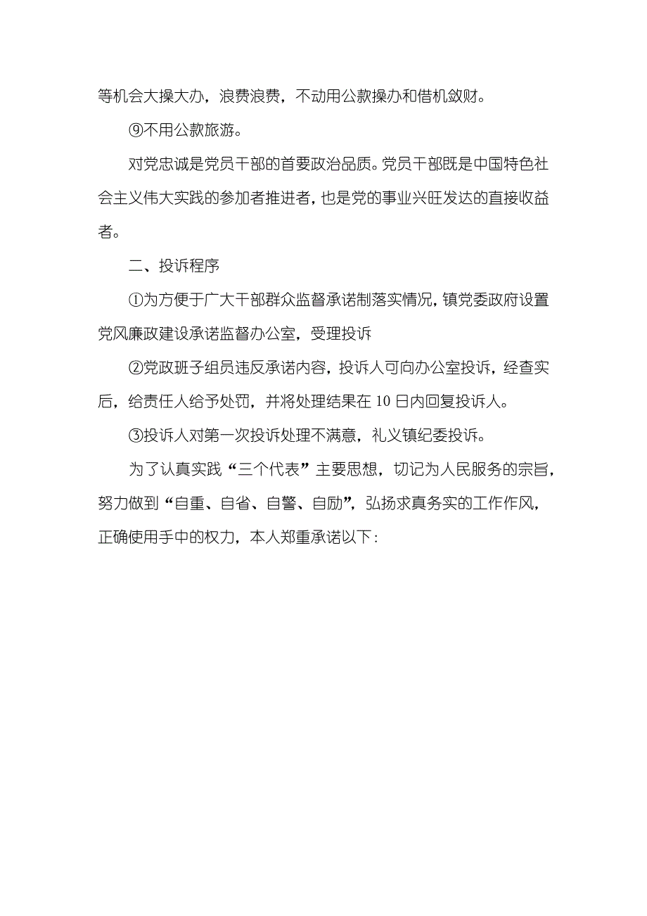 乡镇廉政承诺书_第4页