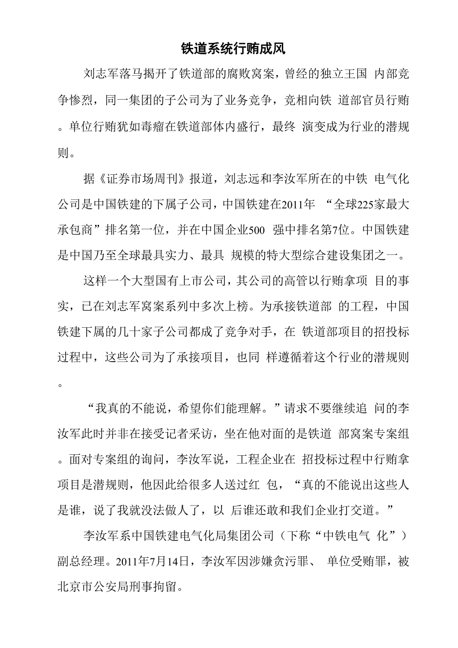 铁道系统行贿成风_第1页