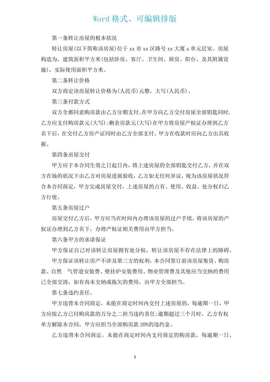 转让房租合同书（汇编3篇）.docx_第5页