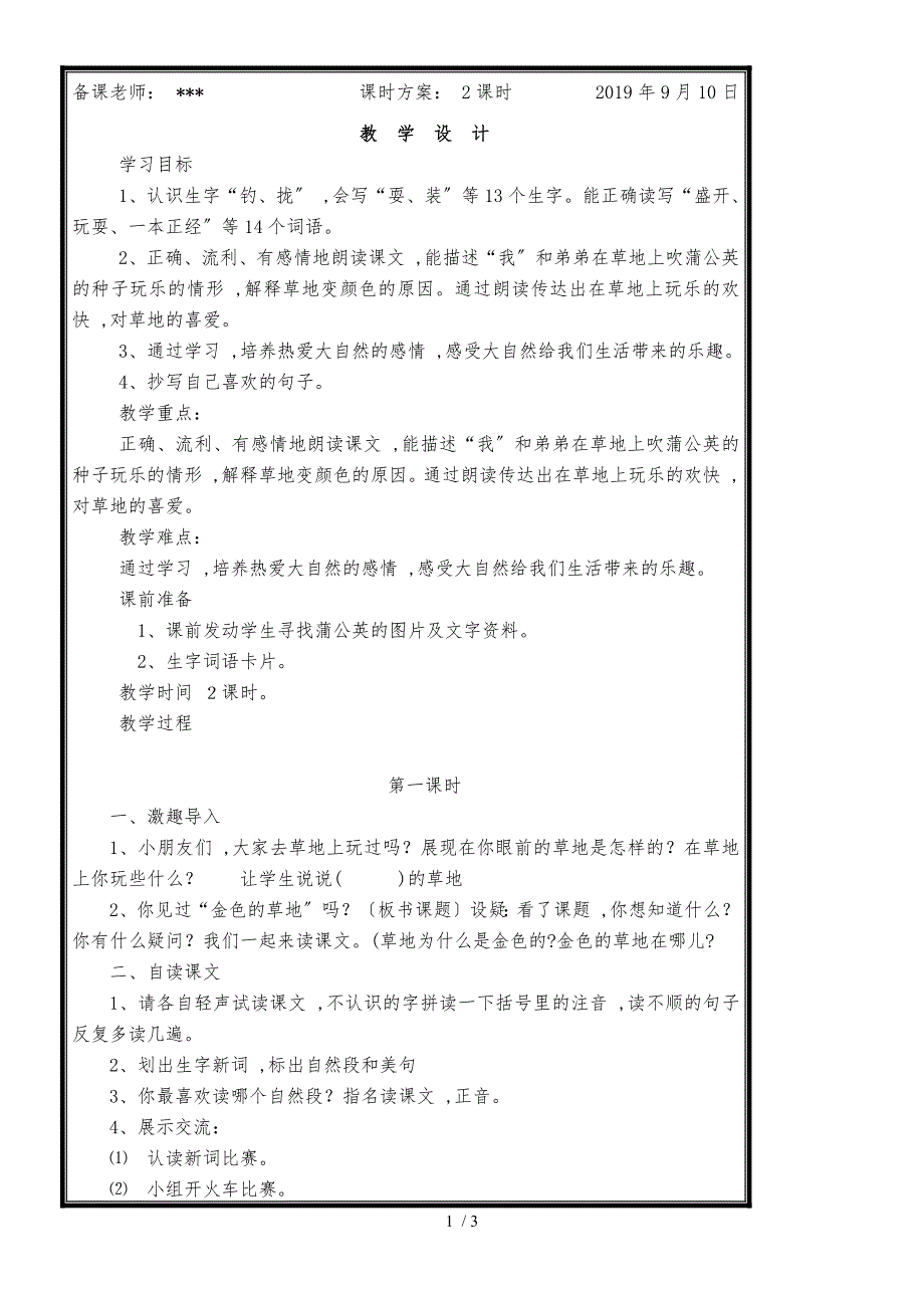 三年级上册语文教案金色的草地人教（部编版）_第1页