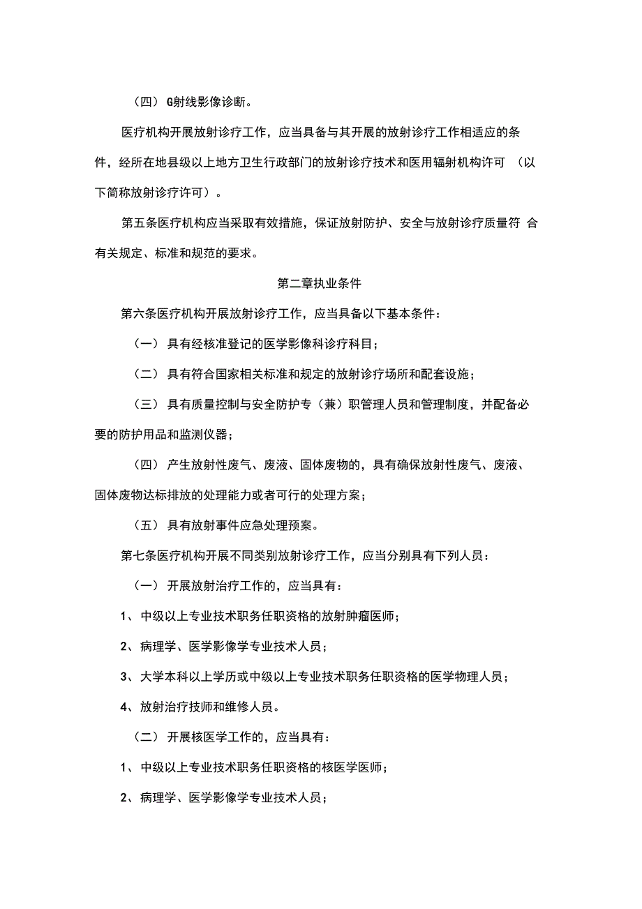 《放射诊疗管理规定》_第2页