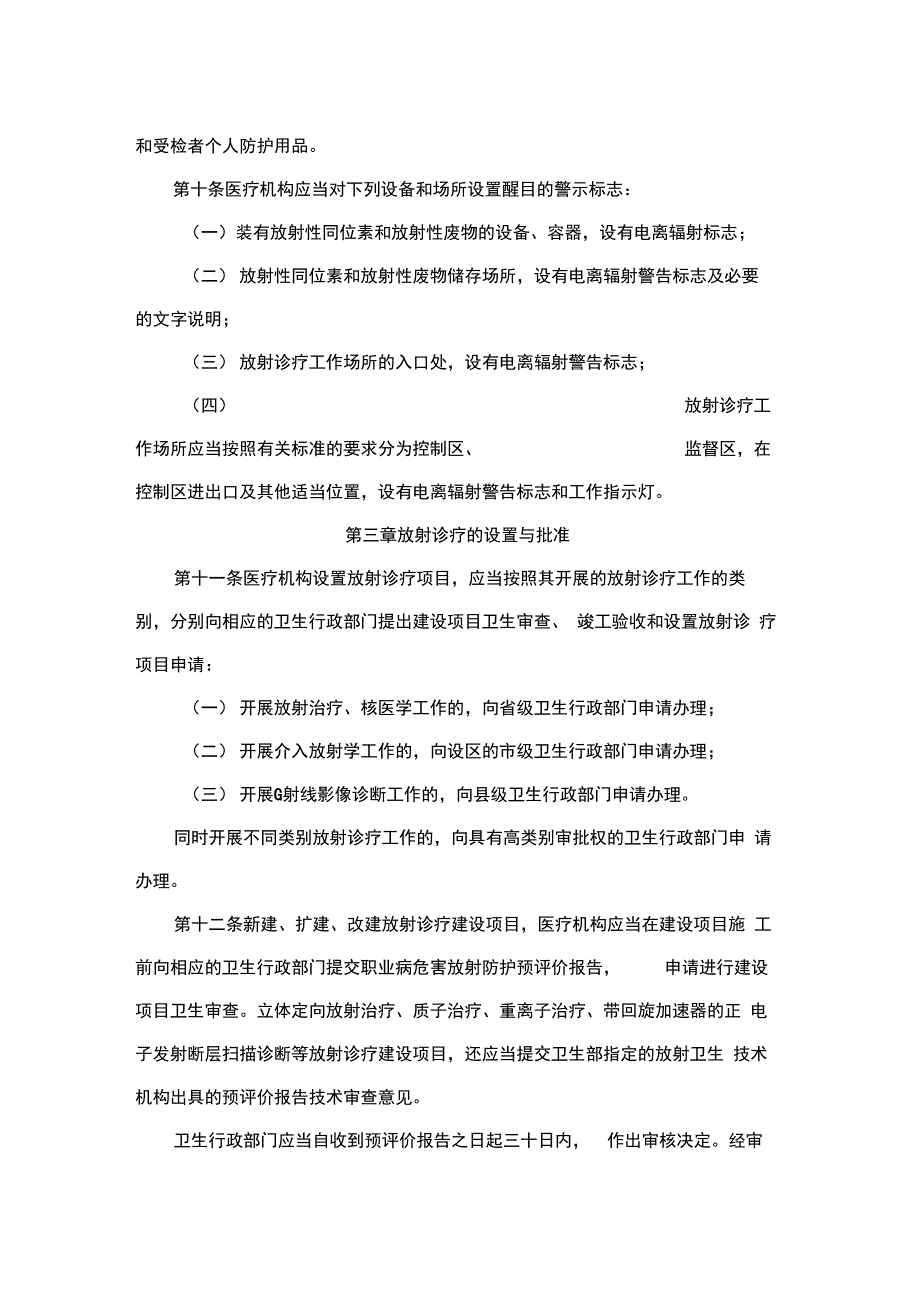 《放射诊疗管理规定》_第4页