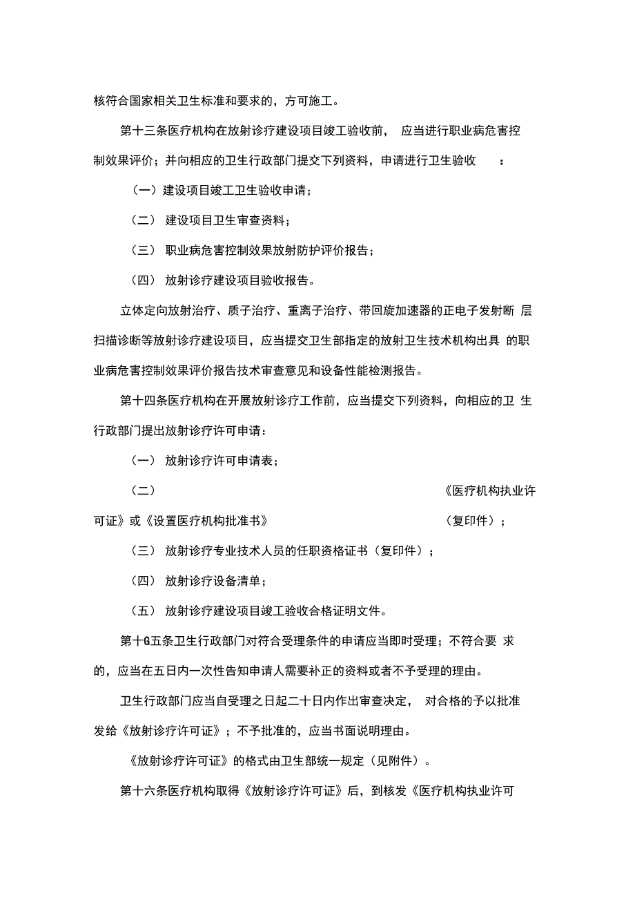 《放射诊疗管理规定》_第5页