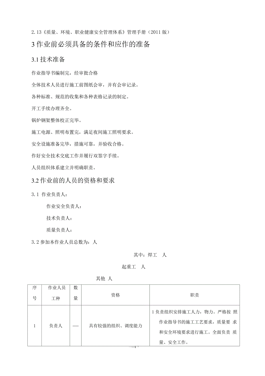 锅炉紧身封闭施工方案-.docx_第3页