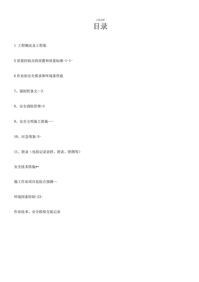 锅炉紧身封闭施工方案-.docx