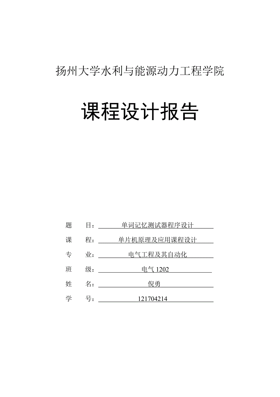 本科毕业论文---单词记忆测试器程序.doc_第1页