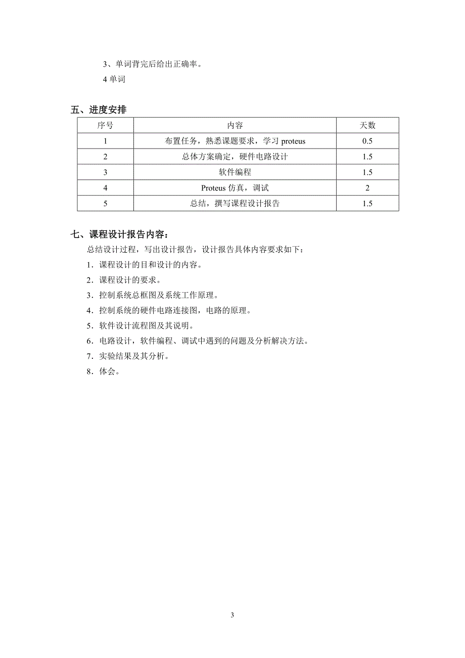 本科毕业论文---单词记忆测试器程序.doc_第4页