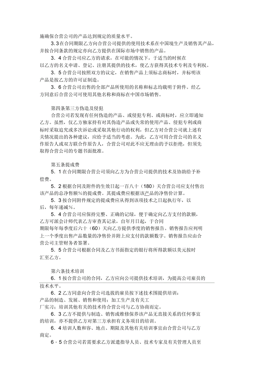 中外合作经营企业合同六范本_第2页