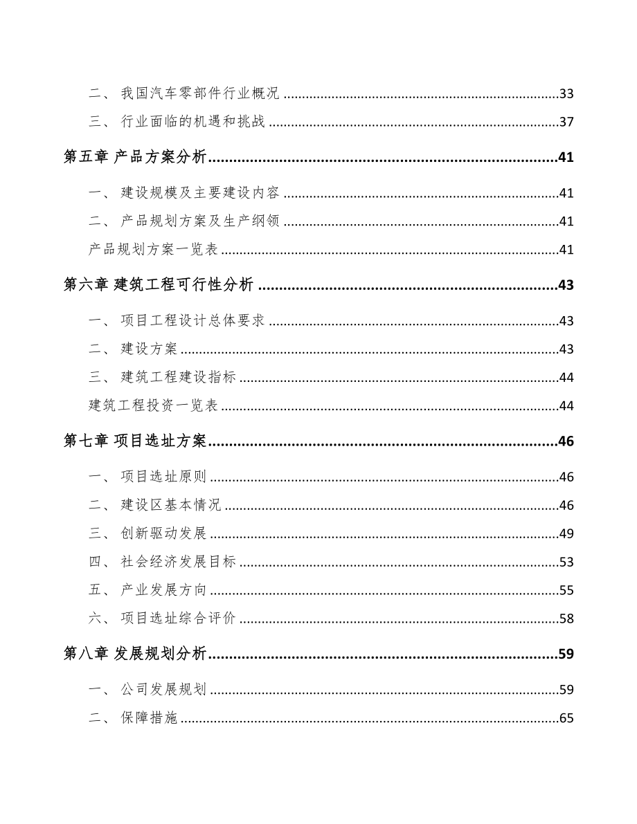 江西汽车发动机零部件项目可行性研究报告(DOC 91页)_第3页