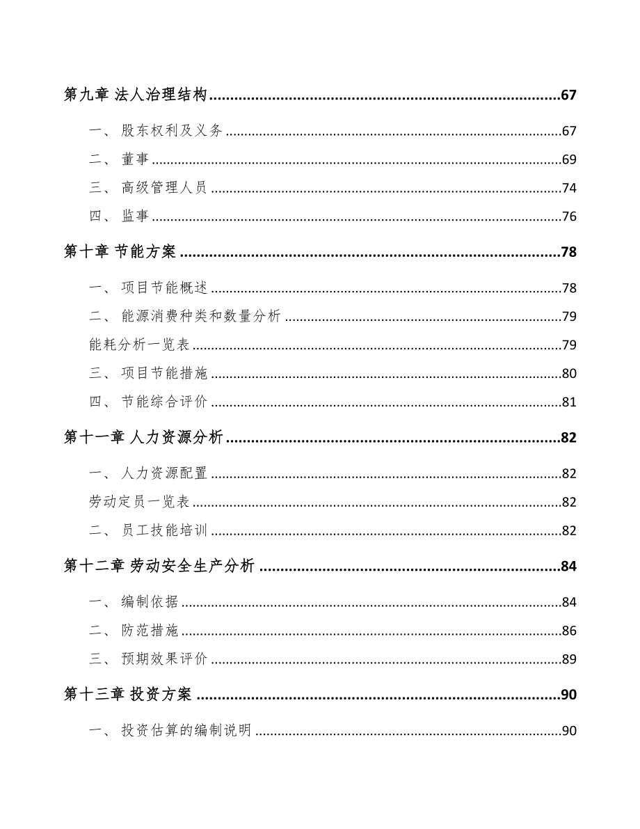 江西汽车发动机零部件项目可行性研究报告(DOC 91页)_第4页