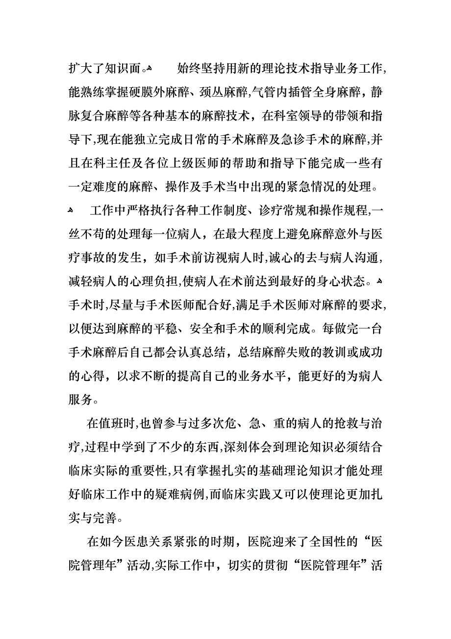 医生述职报告模板汇编七篇_第2页