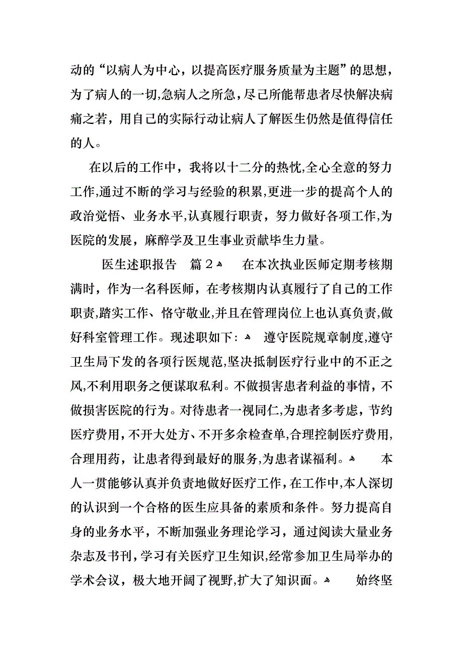 医生述职报告模板汇编七篇_第3页