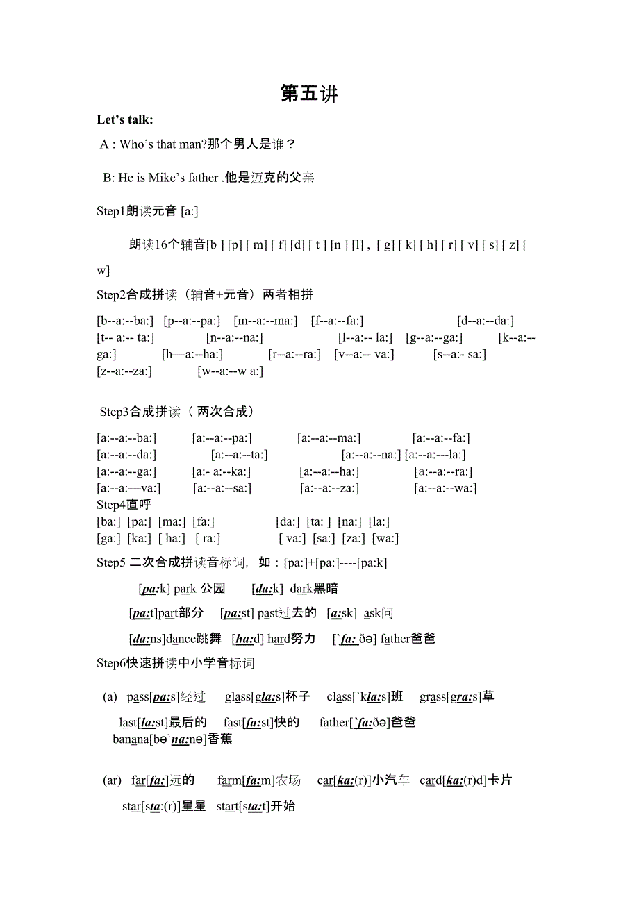 第五讲完整版(共23讲)(DOC 18页)_第1页