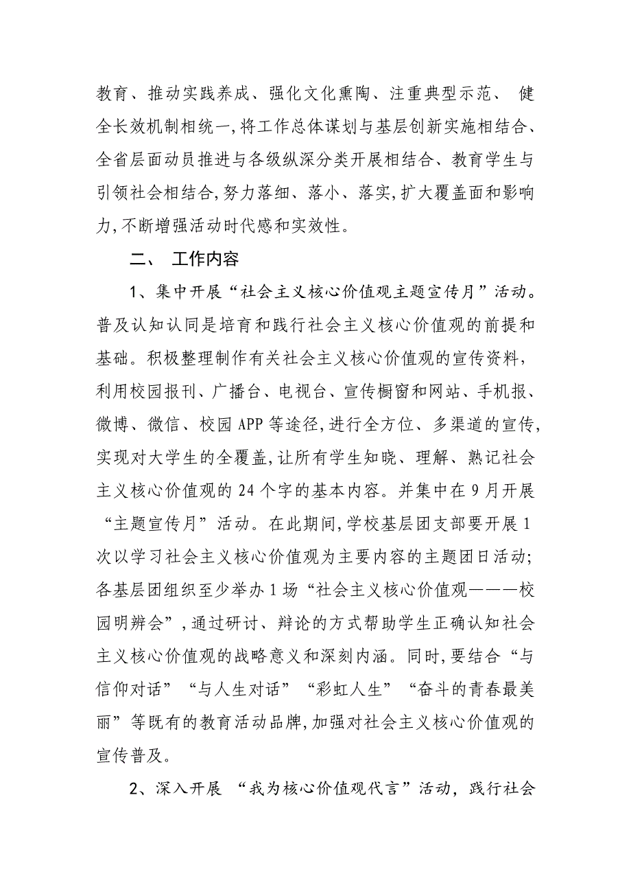 关于深入开展培育和践行社会主义核心价值观活动实施方案_第2页