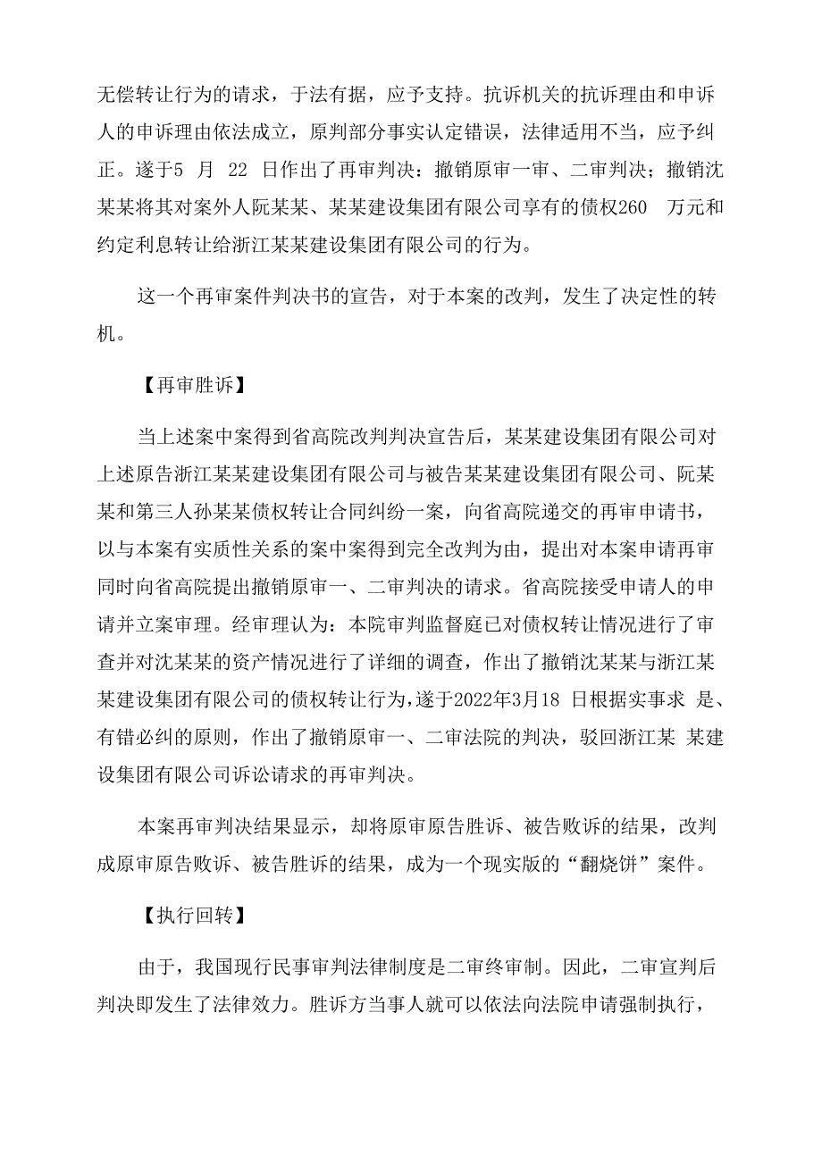 执行回转典型案例_第3页