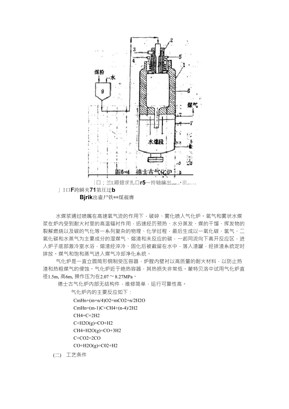 德士古气化炉工艺_第2页