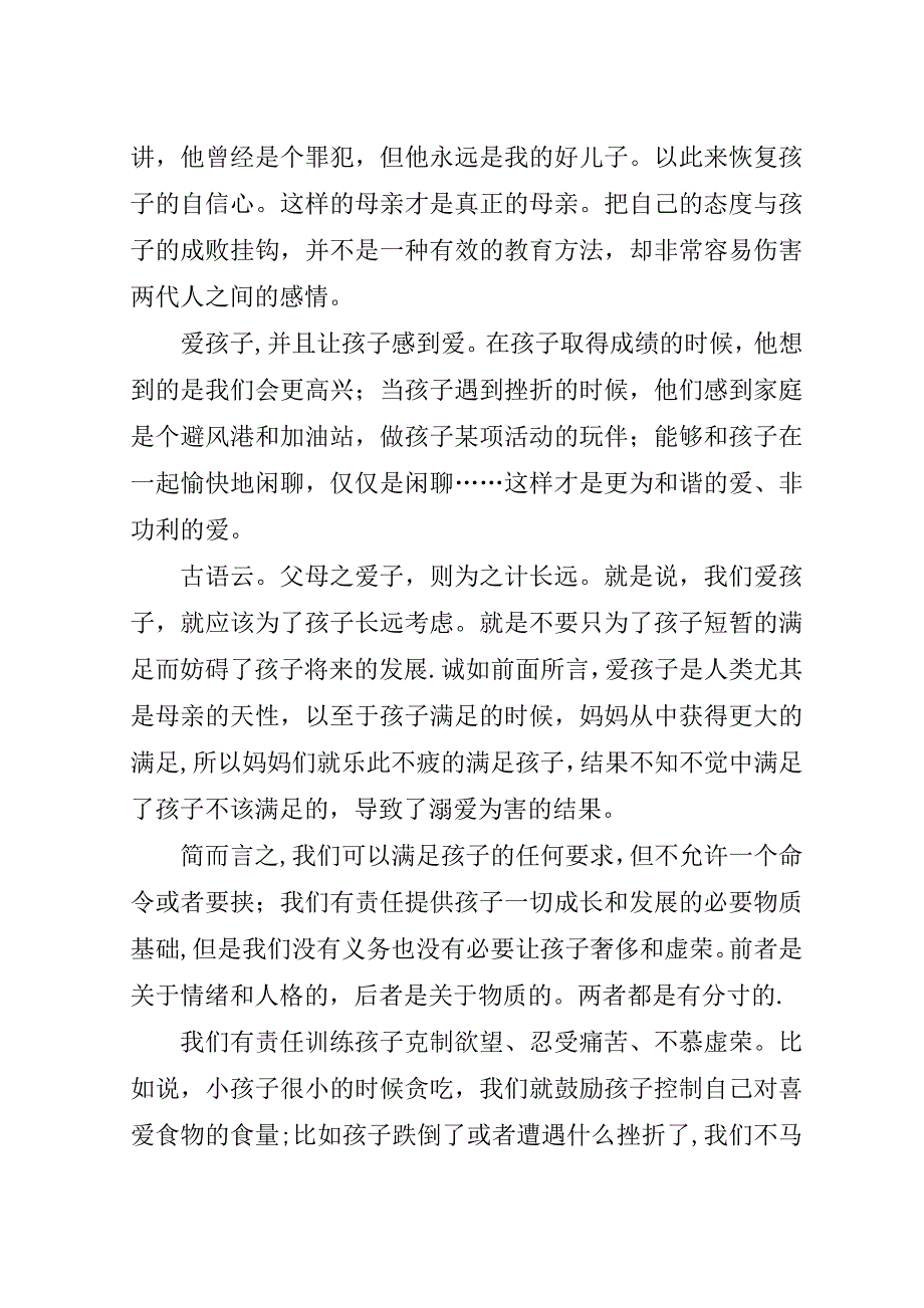 读《会跳舞的摇摇》有感.doc_第3页