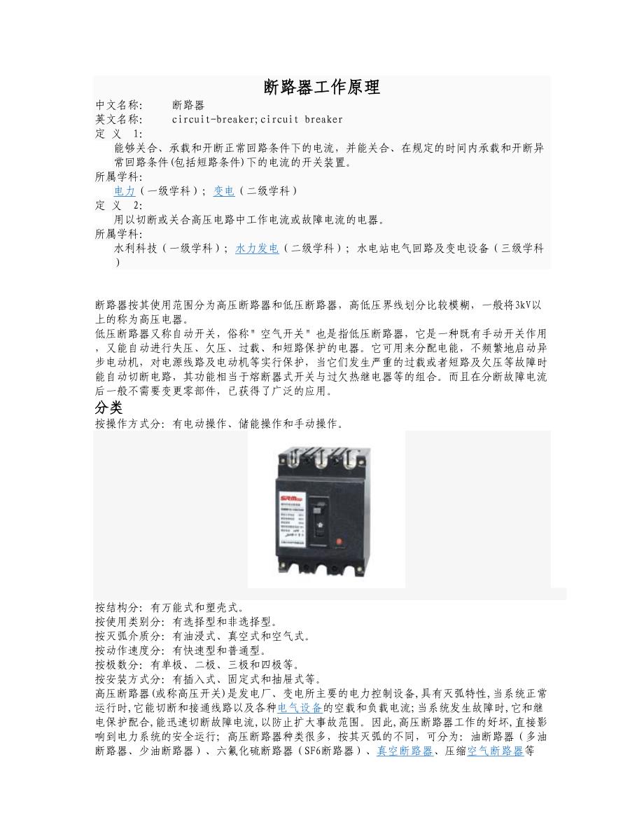 断路器工作原理.doc_第1页