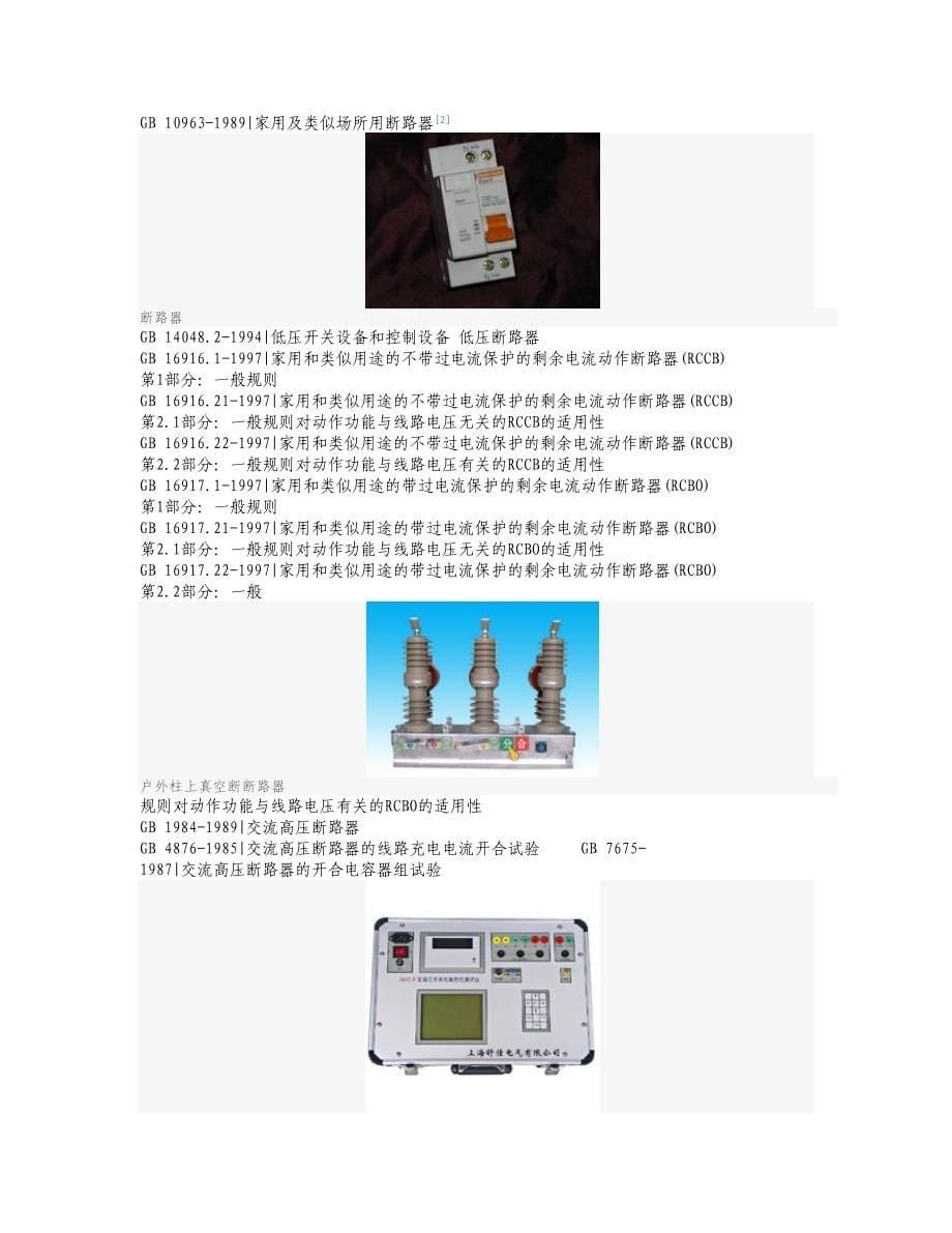 断路器工作原理.doc_第5页