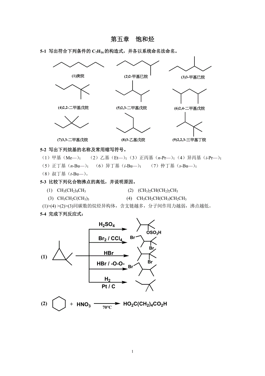 有机化学第二版(高占先)第五章习题答案 (2).doc_第1页