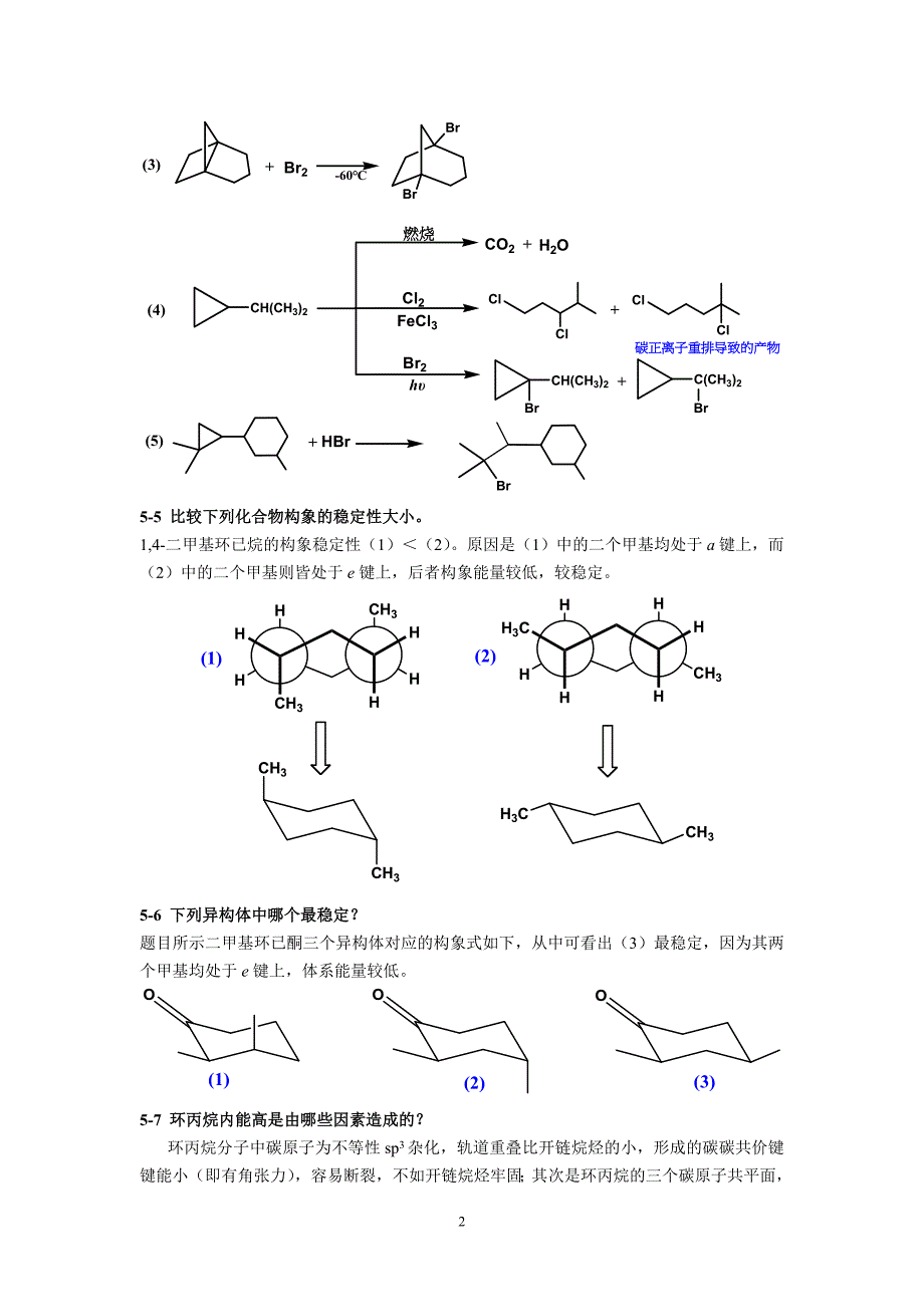 有机化学第二版(高占先)第五章习题答案 (2).doc_第2页