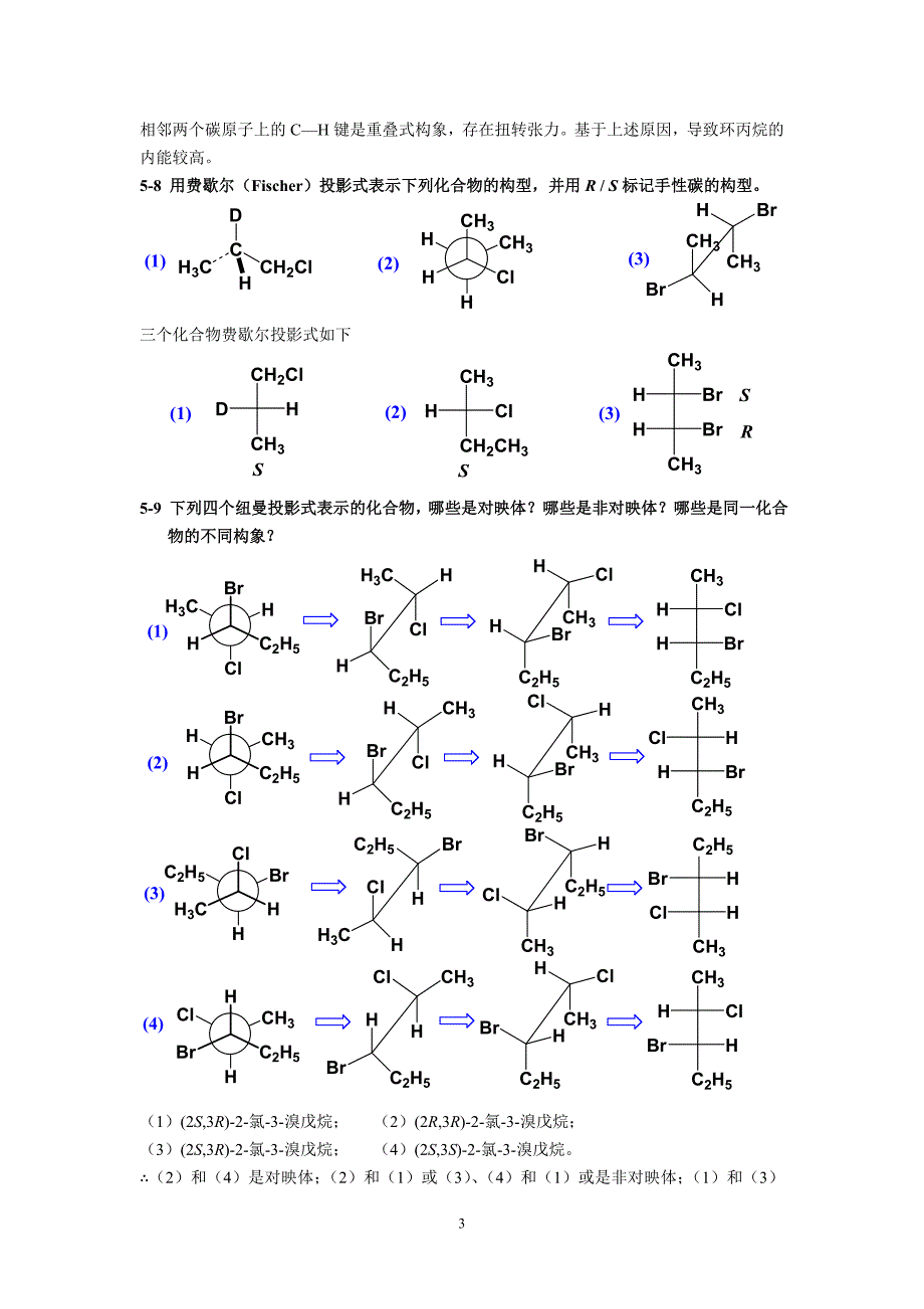 有机化学第二版(高占先)第五章习题答案 (2).doc_第3页