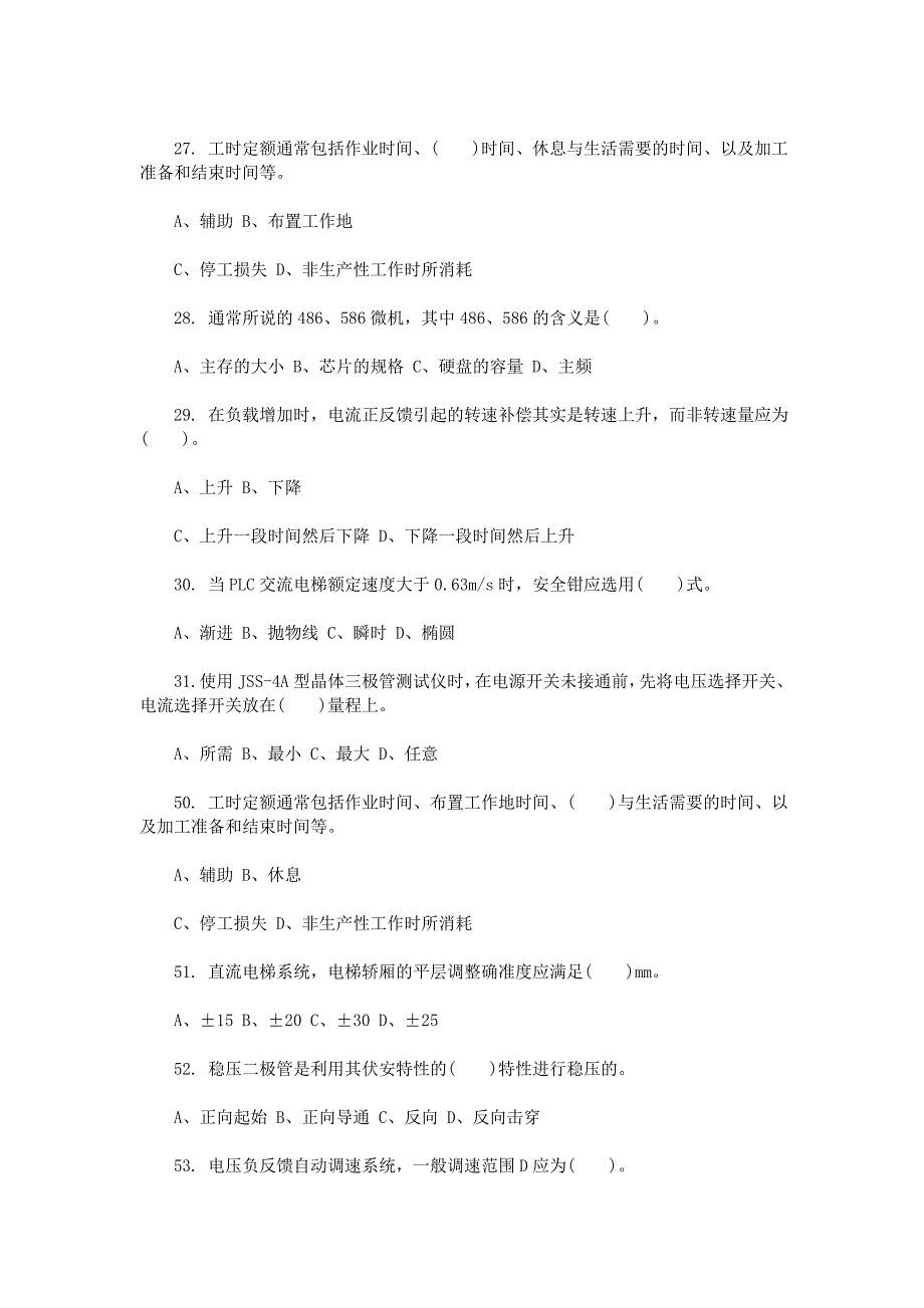 电气安全知识竞赛题库_第4页