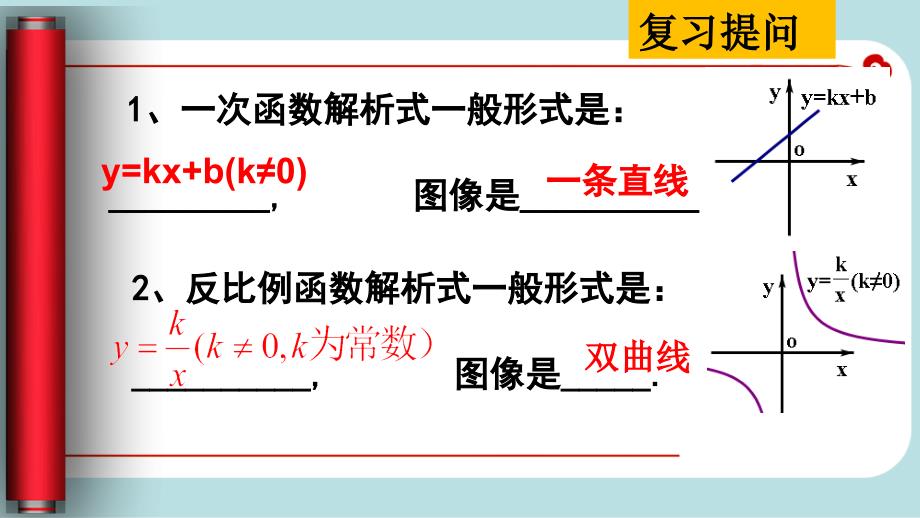 建立二次函数模型_第2页