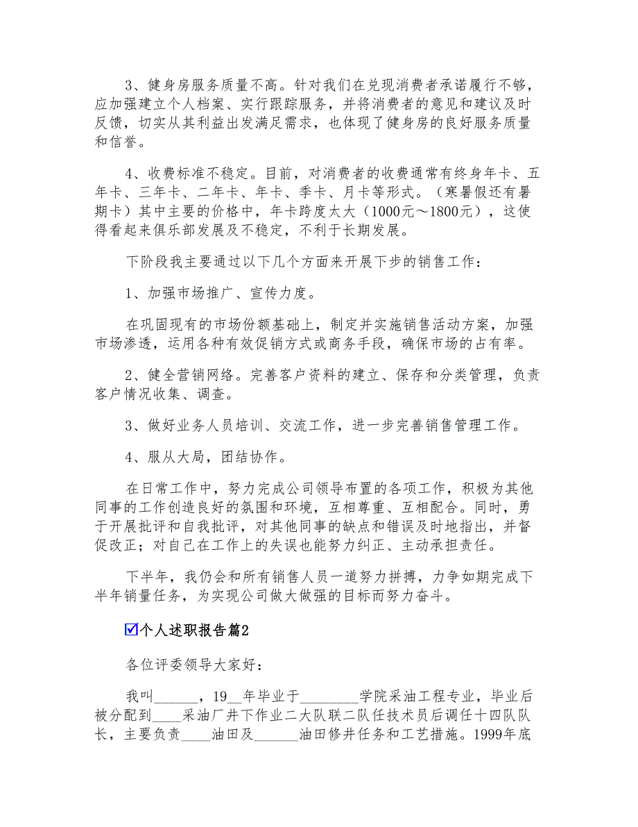 2022精选个人述职报告合集七篇_第2页