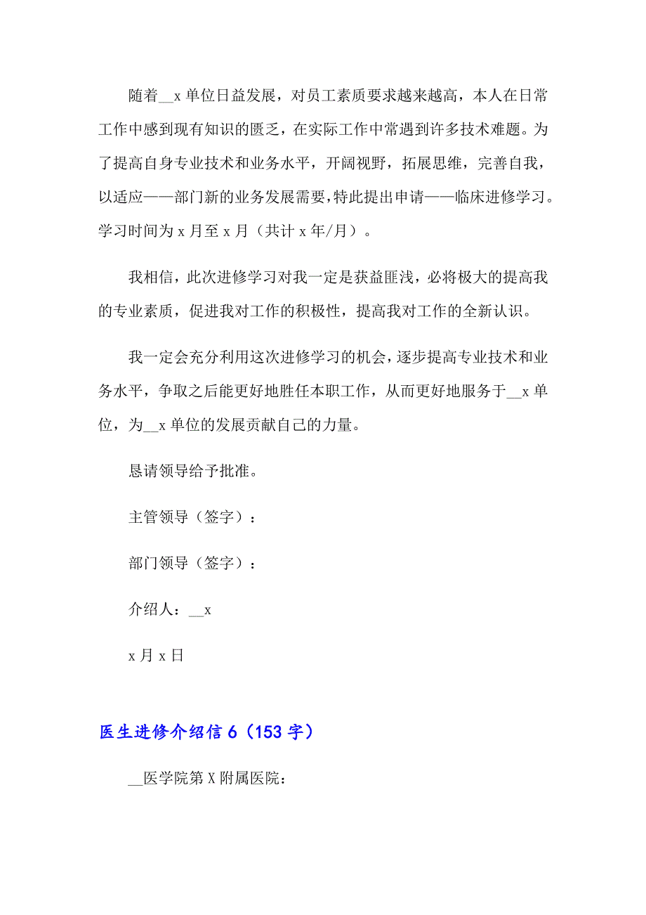 医生进修介绍信(集合15篇)_第4页