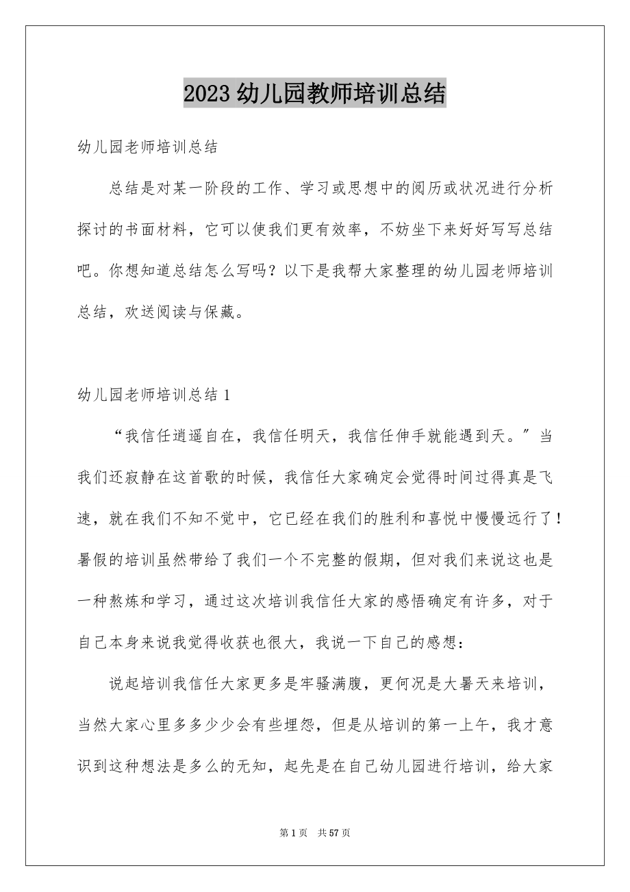 2023年幼儿园教师培训总结4范文.docx_第1页