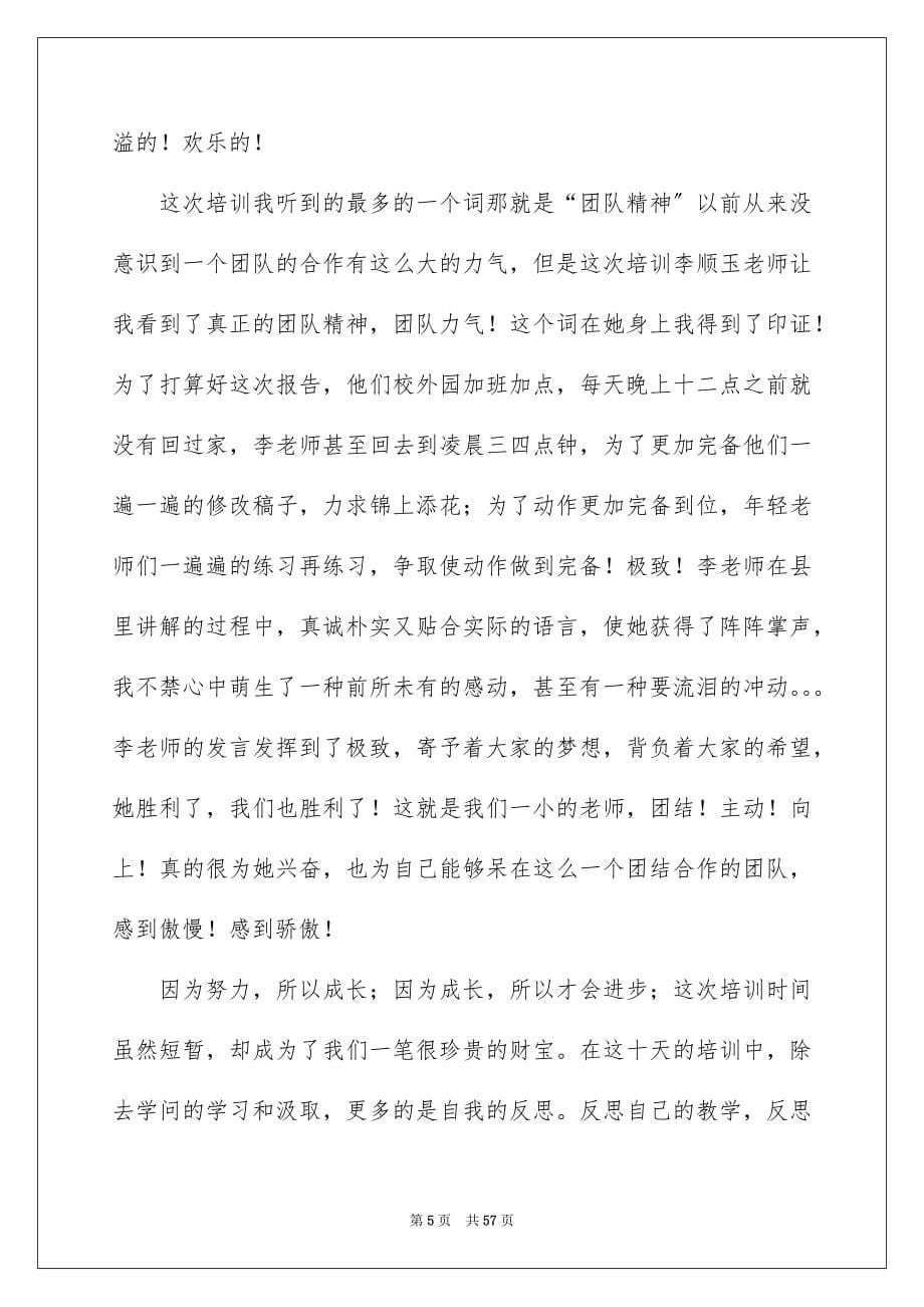 2023年幼儿园教师培训总结4范文.docx_第5页