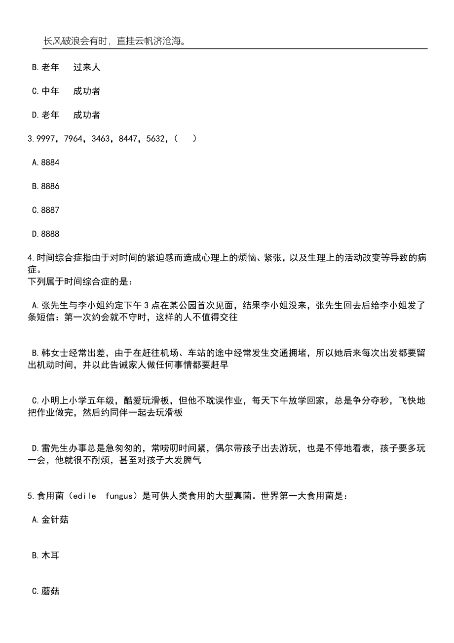 2023年06月广东广州市海珠区劳动人事争议仲裁院招考聘用雇员3人笔试参考题库附答案详解_第2页