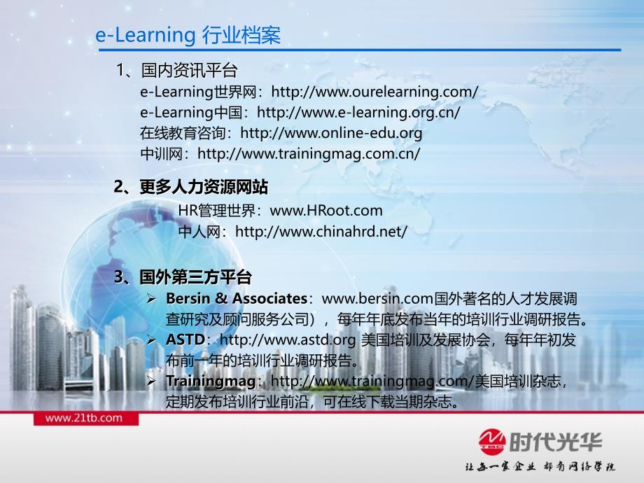 eLearning行业档案竞争对手分析教材_第4页