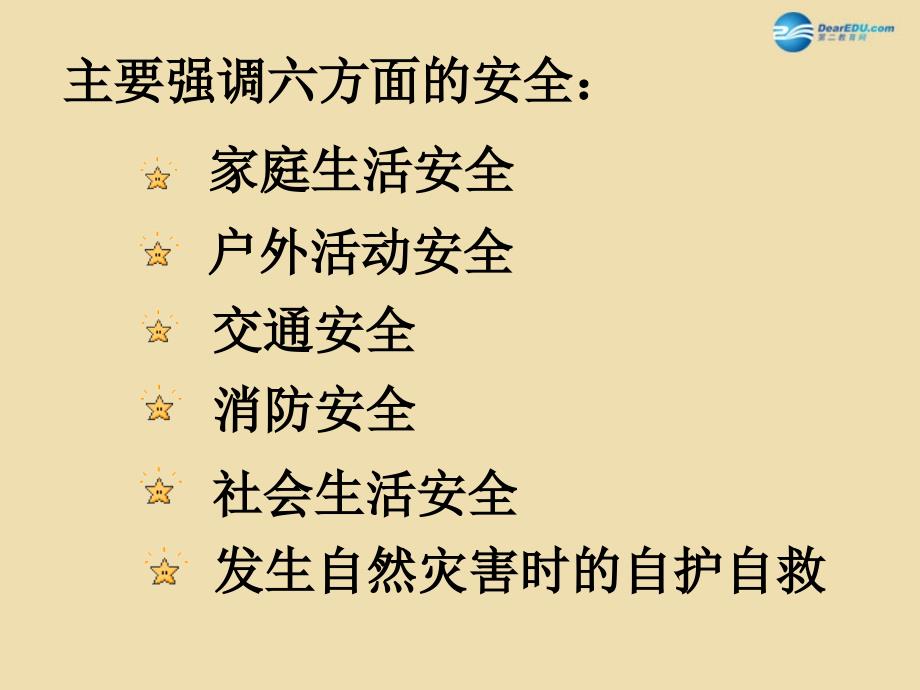 中学安全教育主题班会中学生自护自救安全常识课件_第2页