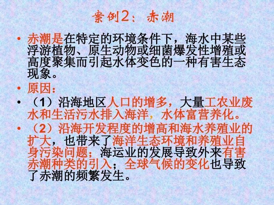 第一章第三节人类活动与自然灾害介绍课件_第5页