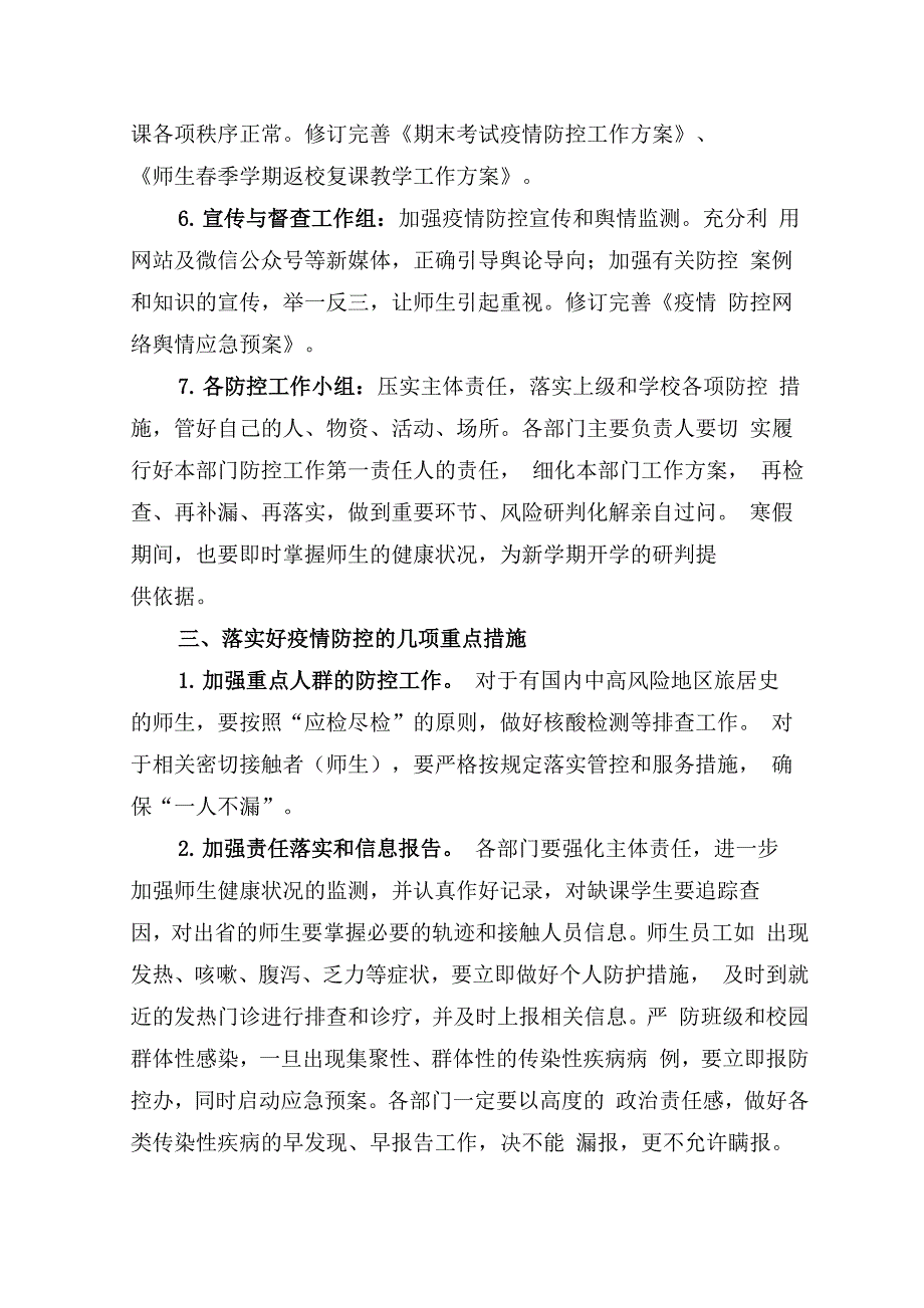 学校冬季及寒假校园疫情防控工作方案_第3页