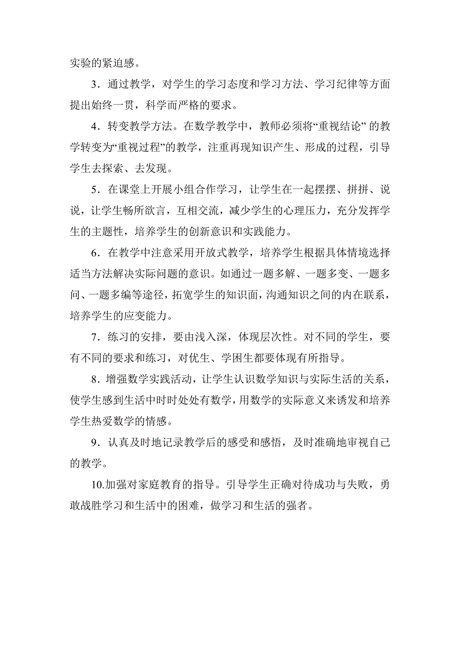 (完整word版)2018年最新人教版三年级数学下册教学计划(含进度表).doc_第3页