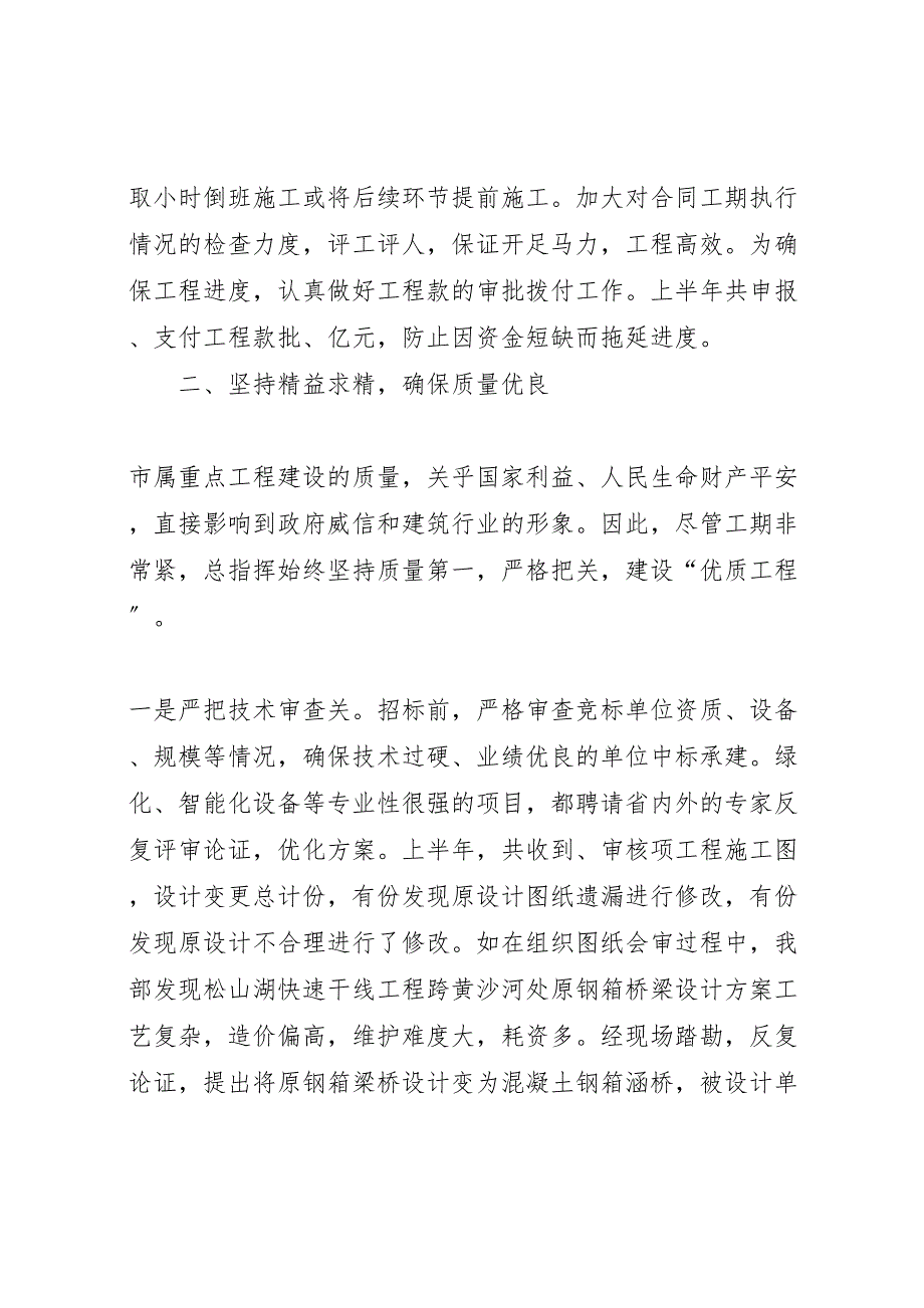 2023年市城建总指挥部上半年工作总结2.doc_第3页