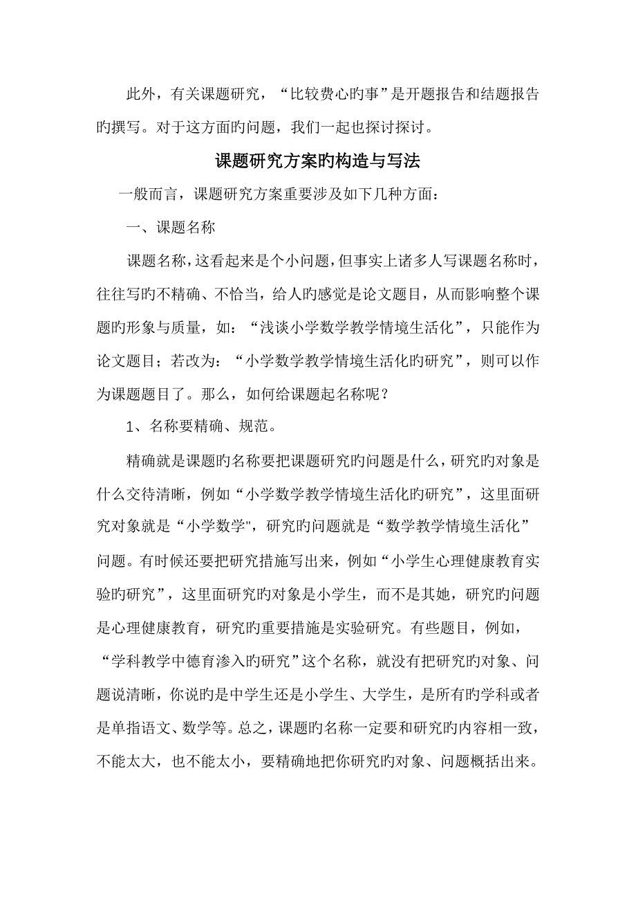 课题研究方案的结构与写法_第2页