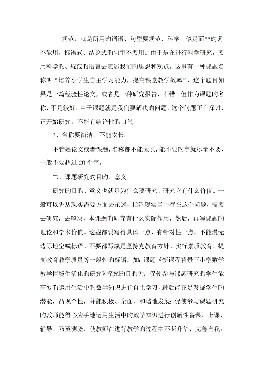 课题研究方案的结构与写法_第3页