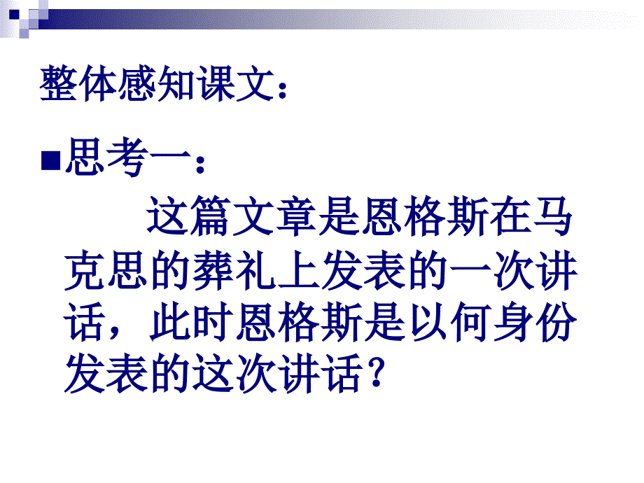 13马克思幕前的讲话_第4页