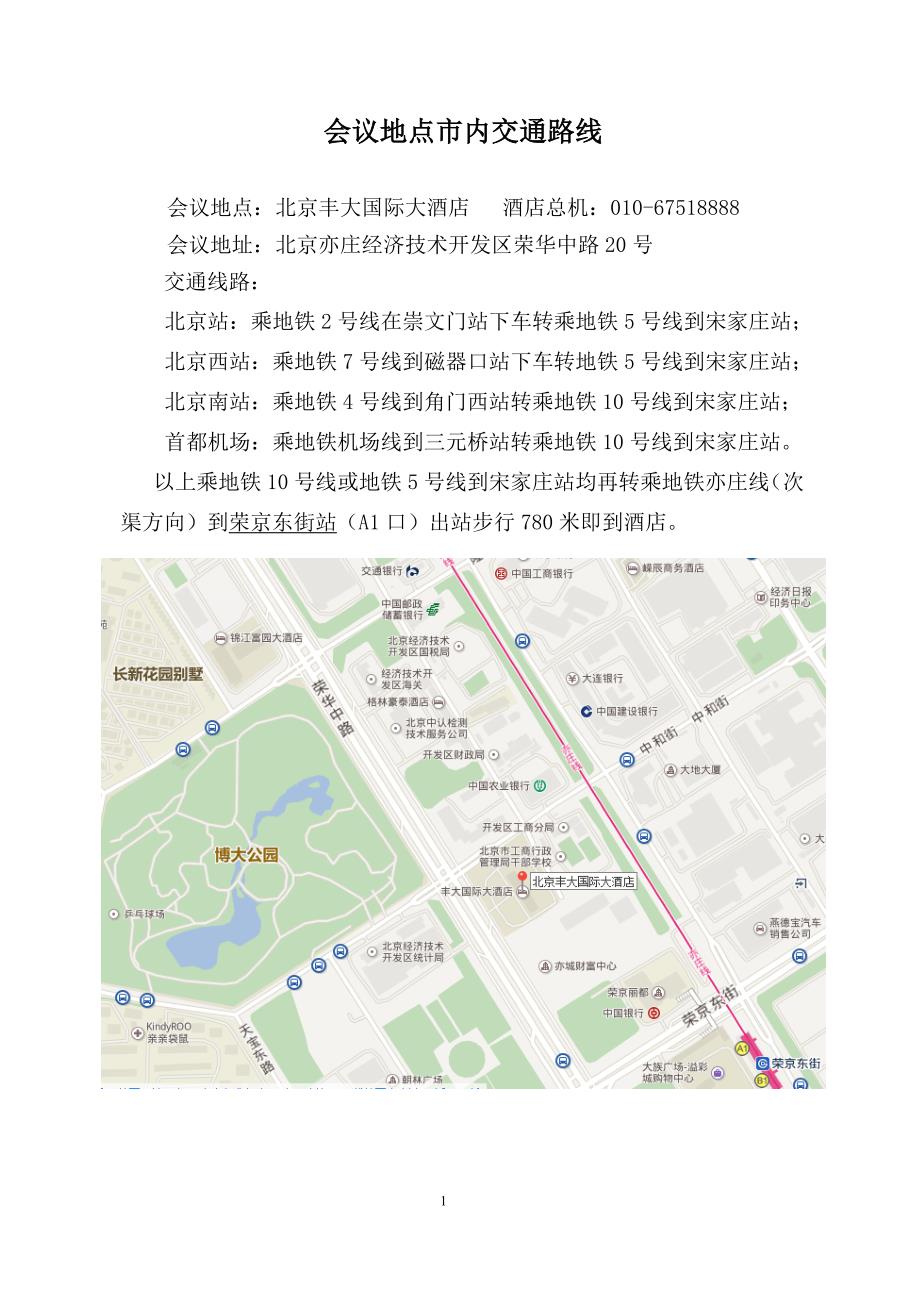 会议地点市内交通路线_第1页