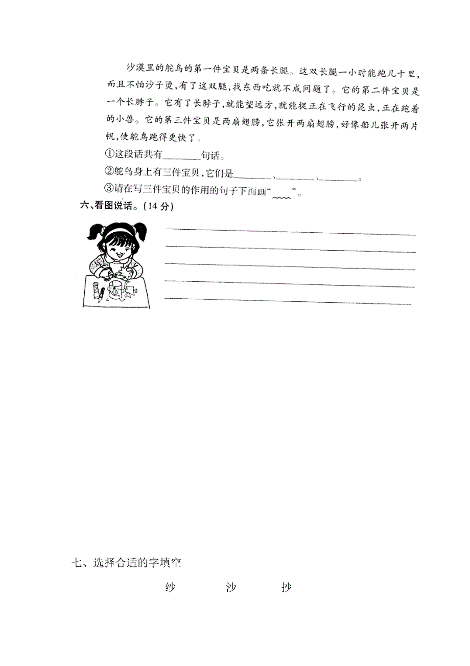 幼儿识字北师大小学二年级上册期末语文试题与北师大小学二年级下册语文期终测试卷_第3页