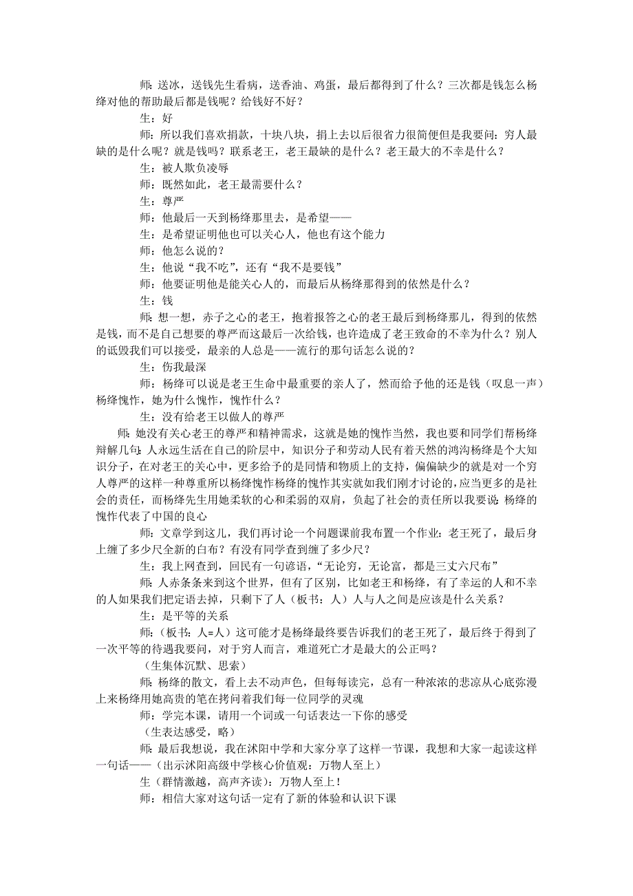 老王优质课实录四篇_第4页