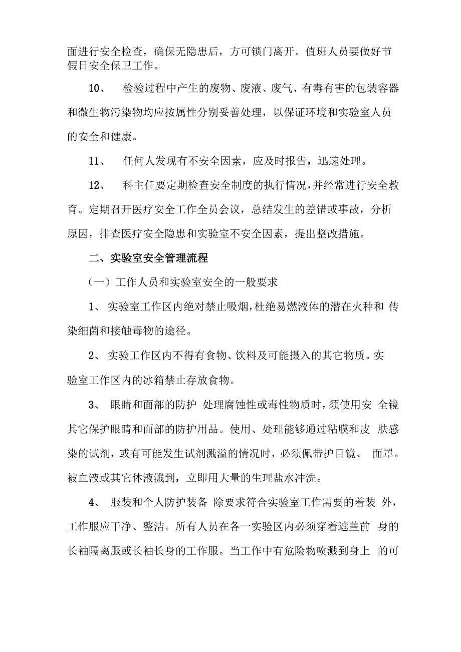 实验室安全管理制度及流程 一_第2页