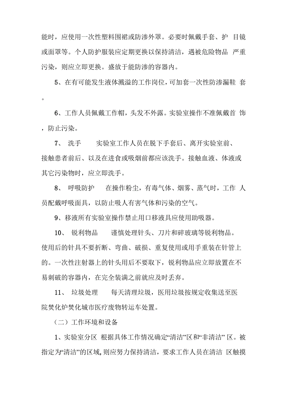 实验室安全管理制度及流程 一_第3页