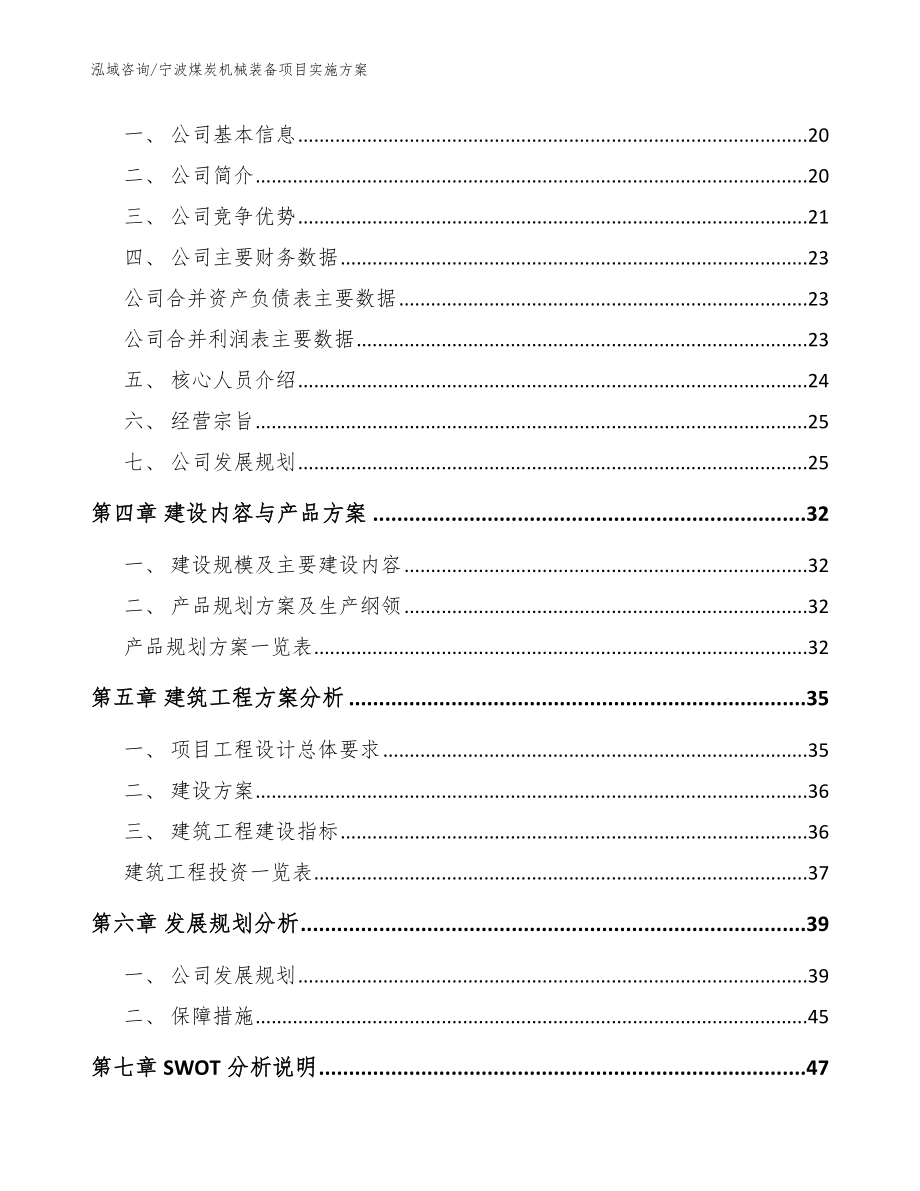 宁波煤炭机械装备项目实施方案_模板范本_第3页