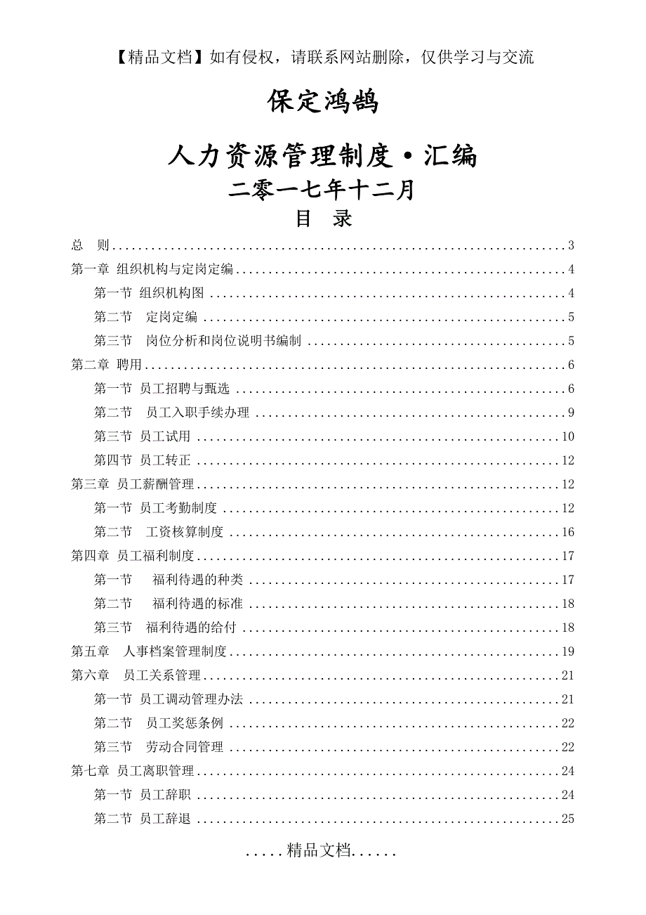 人力资源管理制度汇编_第2页